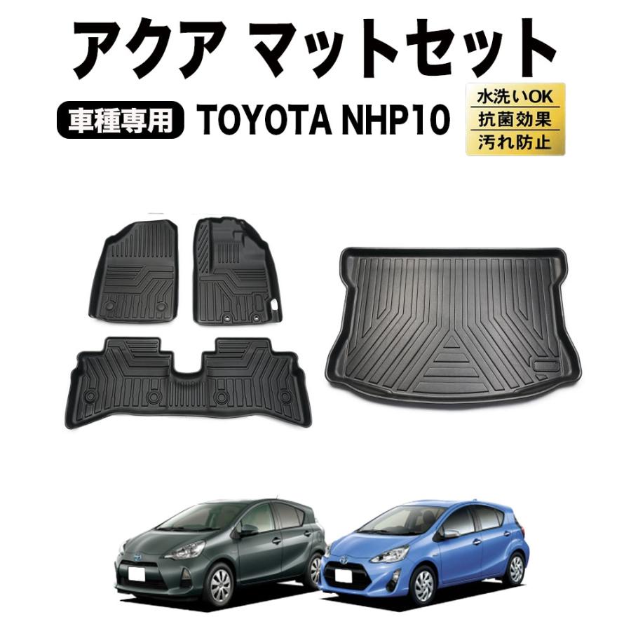 アクア フロアマット NHP ラゲッジマット NHP系 3D 防水 トランク