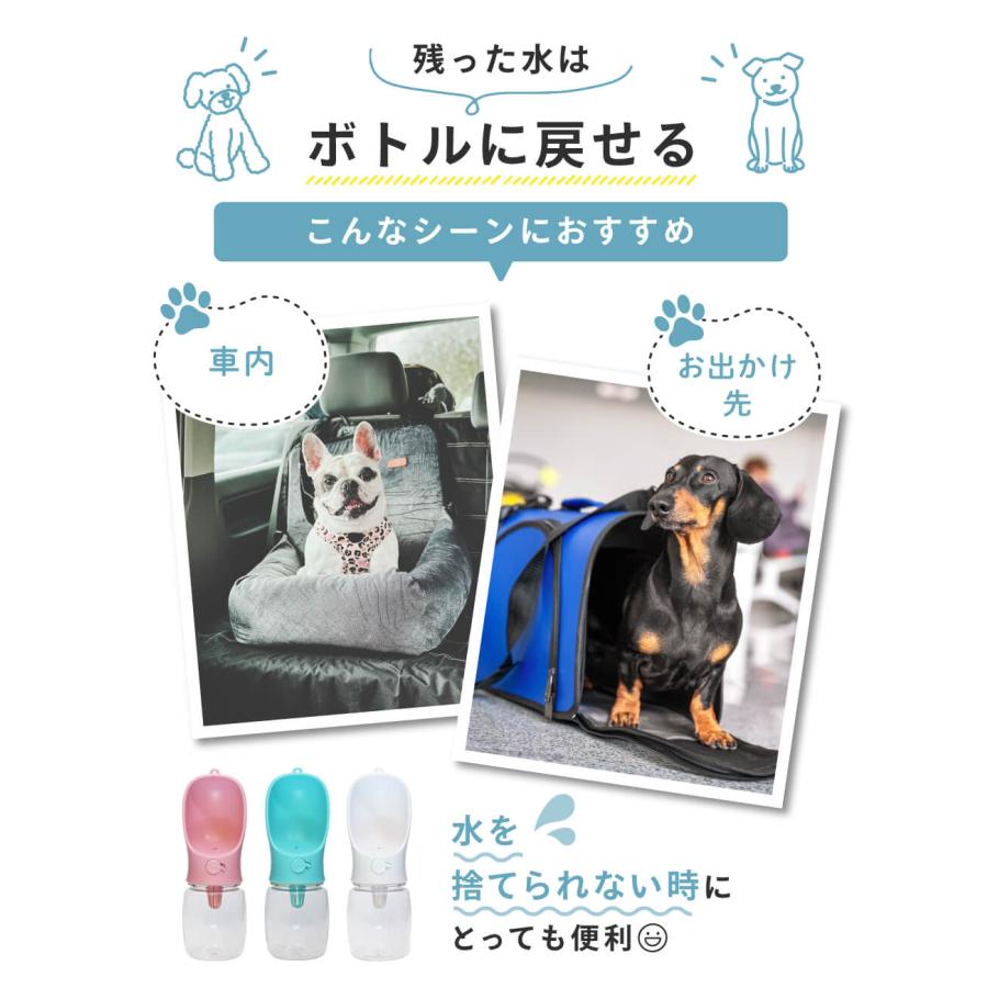 ペットウォーターボトル 2サイズ 3color ペット水飲み ペット用品 犬 散歩 旅行 携帯 ワンタッチ 子犬 おしゃれ おすすめ グッズ 水 ボ｜wadoo｜06