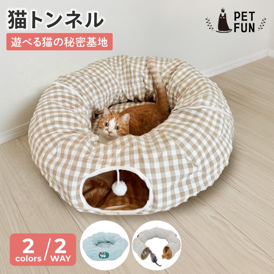 猫 トンネル おもちゃ 玩具 人気 クッション ポンポン付き キャット