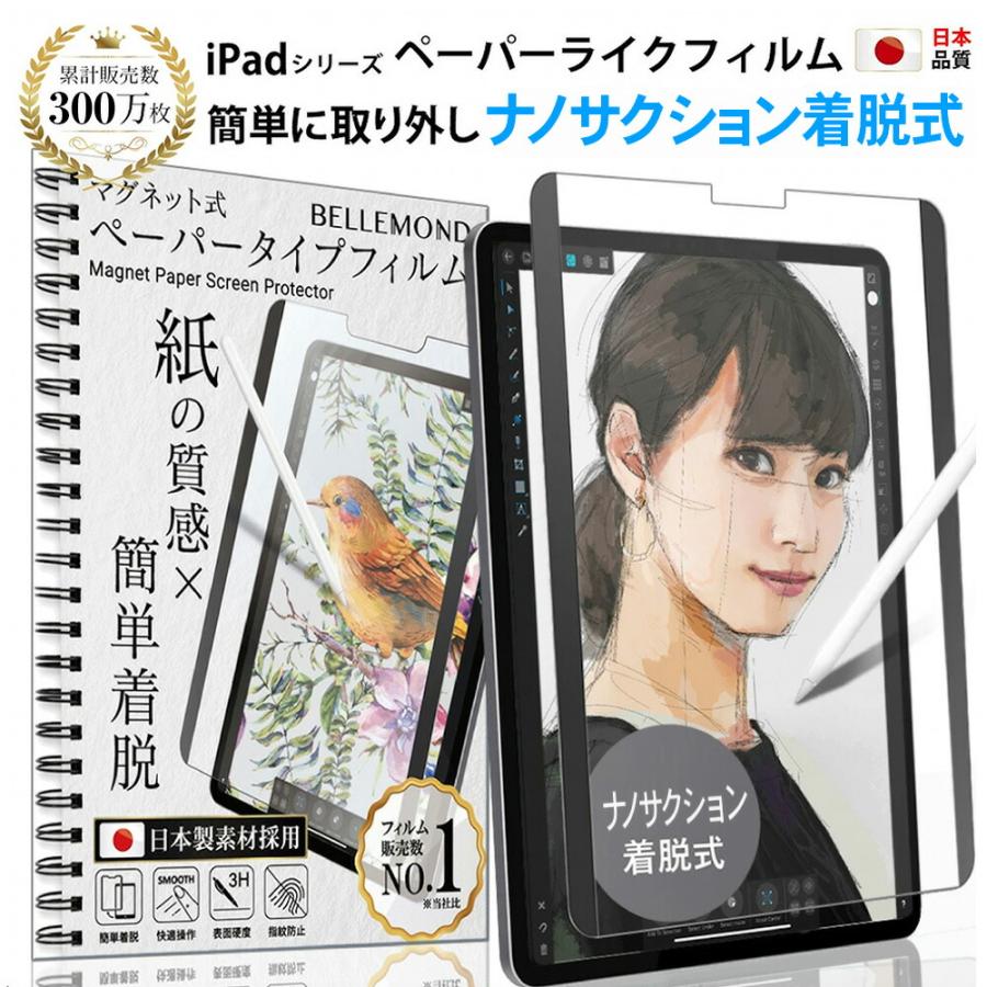 iPad ペーパーライクフィルム ナノサクション 着脱式 アイパッド