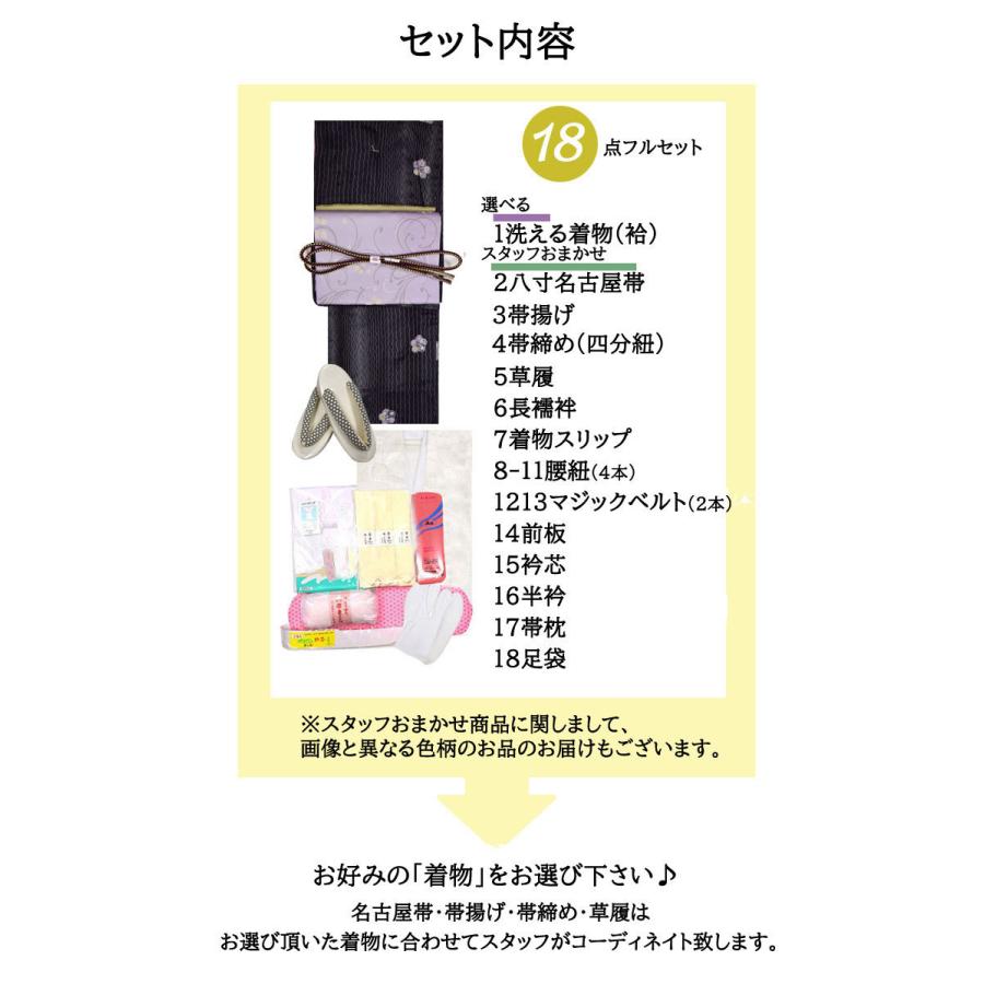 着物 セット 洗える着物 福袋 Lサイズ 18点 フルセット 袷 着物 名古屋帯 帯揚げ 帯締め 草履 着付け小物|wadourakukimonoya|04