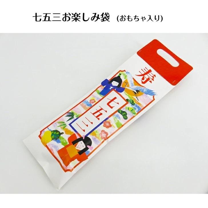 七五三お楽しみ袋 七五三 お楽しみ袋 紙ふうせん 紙風船 吹き戻し