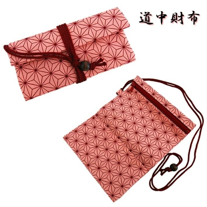 麻の葉柄 ピンク 道中財布 三角 和柄財布 和小物 和雑貨 男性用和小物 男性用和装小物 男物 女物 財布 さいふ サイフ 財布 Asanoha Doutyuu 着物と和装小物専門店 和en 通販 Yahoo ショッピング