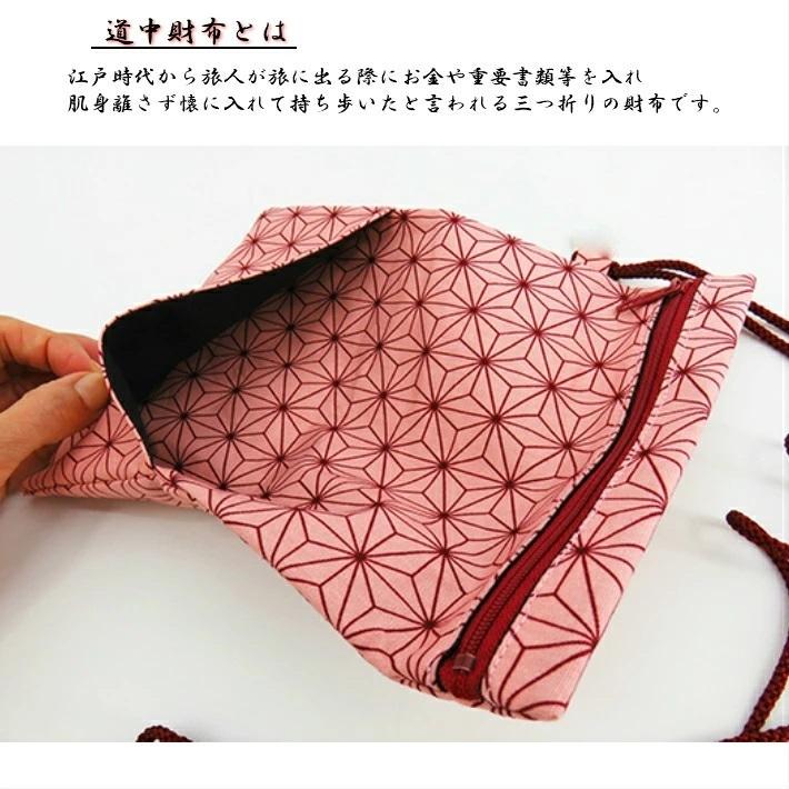 麻の葉柄 ピンク 道中財布 三角 和柄財布 和小物 和雑貨 男性用和小物 男性用和装小物 男物 女物 財布 さいふ サイフ 財布 Asanoha Doutyuu 着物と和装小物専門店 和en 通販 Yahoo ショッピング