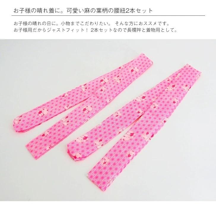 子供用 腰紐2本 マジックベルト(幅約4cm)1本 セット 麻の葉