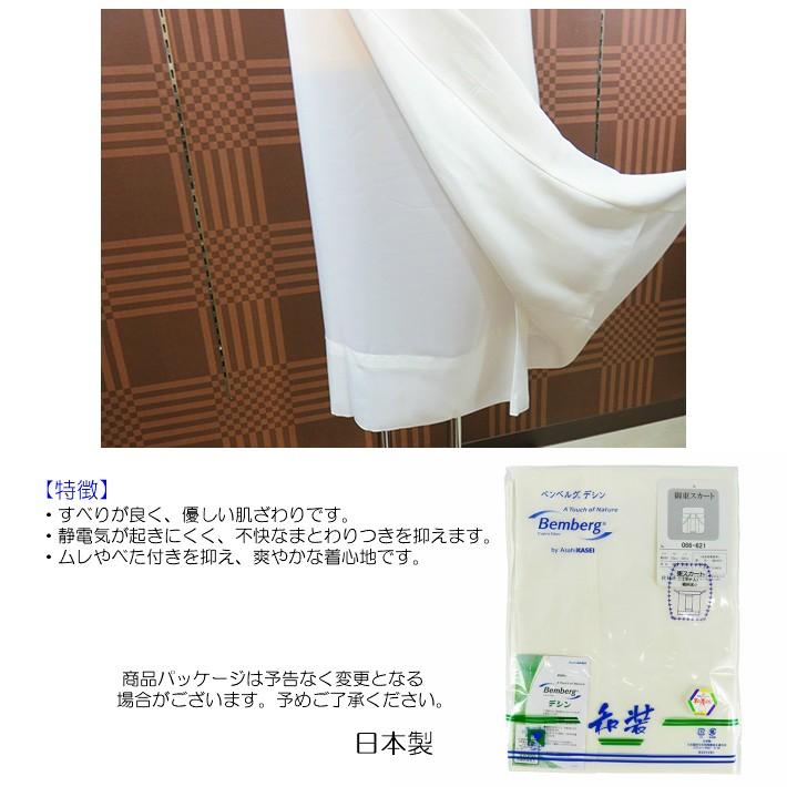 東スカート(白)】 ベンベルグ裾除け すそ除け 旭化成 ベンベルグ 筒状