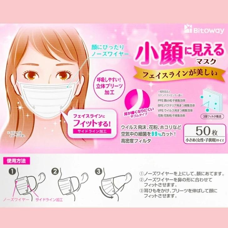 小顔に見えるマスク 50枚入り×1箱 小さめマスク 女性用 子ども用マスク 小顔用マスク JHPIA 全国マスク工業会会員マーク 株式会社ビトウコーポレーション｜waen0707｜07