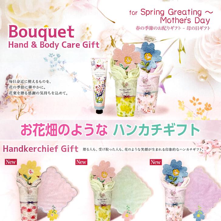 お花畑のようなハンカチギフト 選べる3カラー】 春の季節のお配り