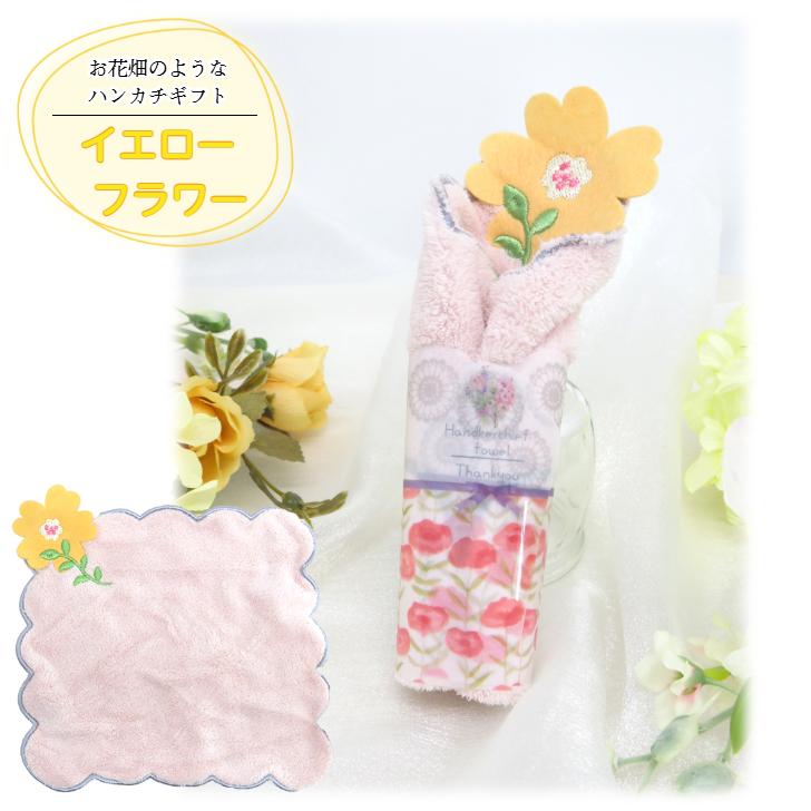 お花畑のようなハンカチギフト 選べる3カラー】 春の季節のお配り