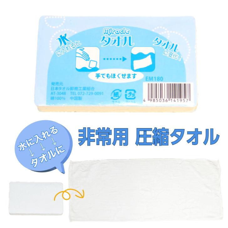 緊急避難 天災 地震 輸入フェイスタオル 300枚 個別包装 粗品 景品 新品 非常用圧縮タオル×1個 水に入れるとタオルに変化！ 綿100％ 白 防災