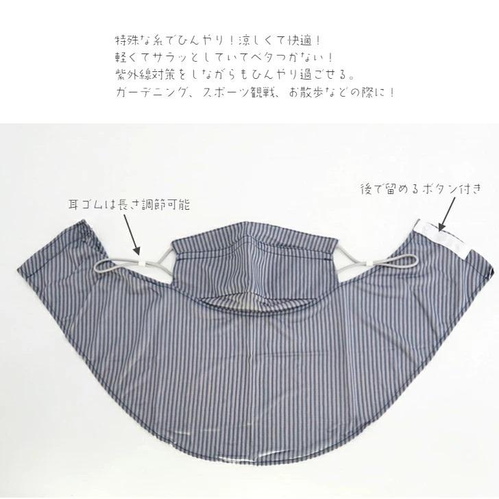 ひんやりフェイスカバー UVフェイスカバー 接触冷感生地 ひんやり