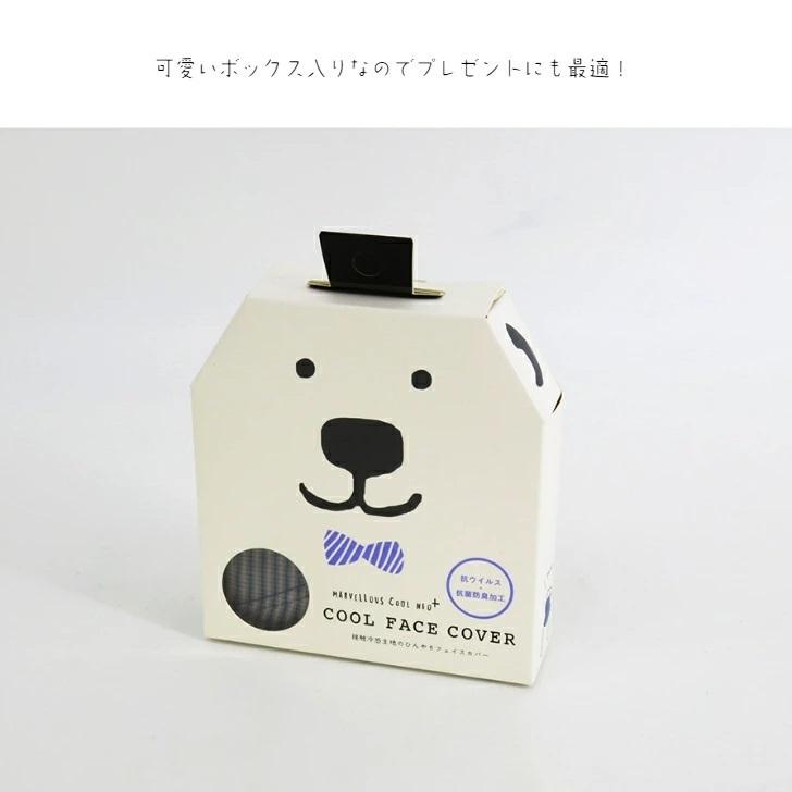 ひんやりフェイスカバー UVフェイスカバー 接触冷感生地 ひんやり