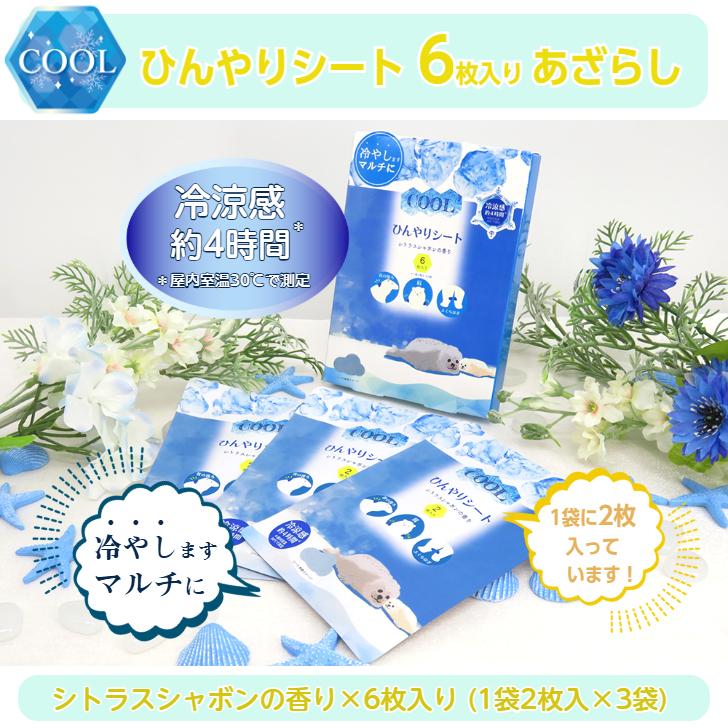 クールシート【ひんやりシート 6P (しろくま/あざらし)】 6枚入り(1袋2