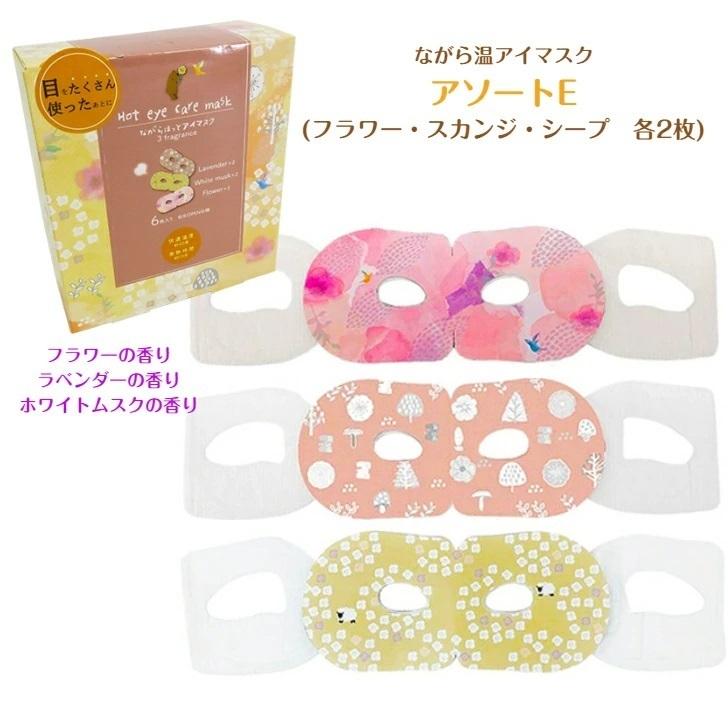 アソートD アソートE ながら温アイマスク 6枚入り ながらほっとアイマスク ほんやら堂 アロマ ホットアイマスク アニマル柄アイマスク 花柄アイマスク :eye-care-mask:着物と和装小物専門店 和en - 通販 - Yahoo!ショッピング アソートD アソートE ながら温アイマスク 6枚入り ながらほっとアイマスク ほんやら堂 アロマ ホットアイマスク アニマル柄アイマスク 花柄アイマスク :eye-care-mask:着物と和装小物専門店 和en - 通販 - Yahoo!ショッピング