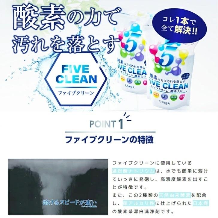 ファイブクリーン2個 プレゼント付き (ソフトパックティッシュ 5個パック×1 パルプ100％ 縦190mm×横200mm) 酸素系洗剤 酵素洗剤  宮崎化学 正規代理店｜waen0707｜02