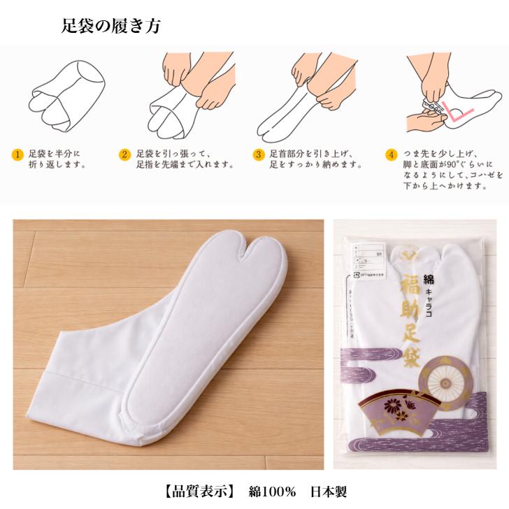 Fukuske（フクスケ） 綿キャラコ 白足袋 4枚コハゼ【福助足袋 (なみ型