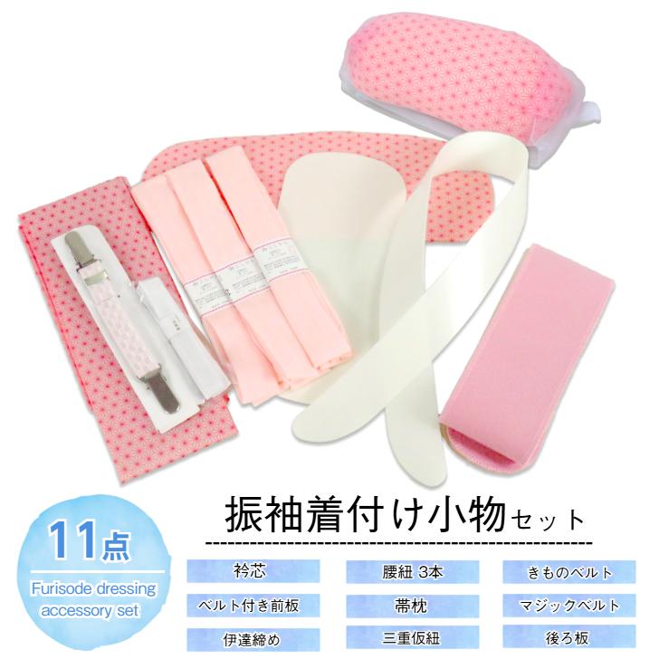 kumikumi☆着物11点帯3点 振袖 着付け小物 11点セット (腰紐3本 前板 後板 帯枕 衿芯 伊達締め
