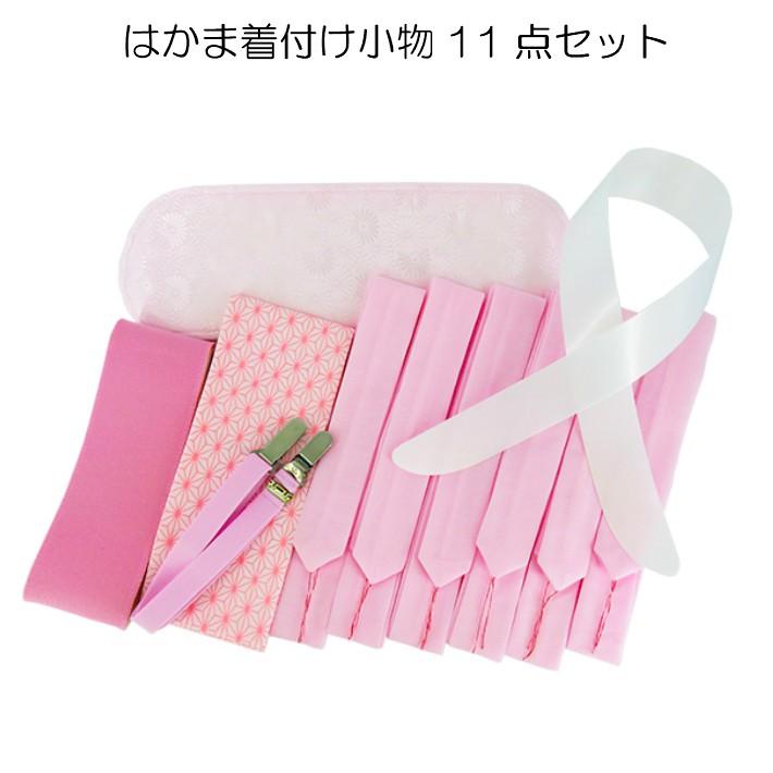 袴着付け小物 セット 袴 はかま 着付け小物 11点セット 袴着付けセット 袴セット はかまセット 袴小物 はかま小物 卒業式 謝恩会 :hakama-11set:着物と和装小物専門店 和en - 通販 - Yahoo!ショッピング 袴着付け小物 セット 袴 はかま 着付け小物 11点セット 袴着付けセット 袴セット はかまセット 袴小物 はかま小物 卒業式 謝恩会 :hakama-11set:着物と和装小物専門店 和en - 通販 - Yahoo!ショッピング