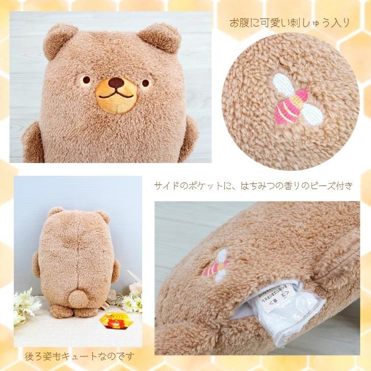ハッチィ だきまくら はちみつクマ 抱きまくら はちみつの香り 抱き枕
