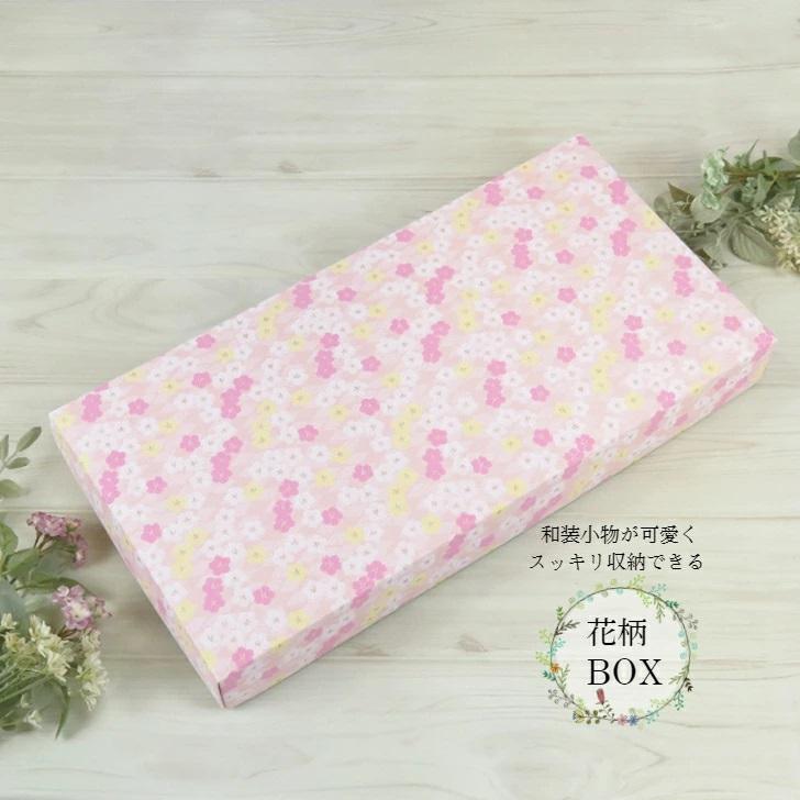 花柄箱 着物小物 収納ボックス 着付け小物入れ 着物用小物入れ