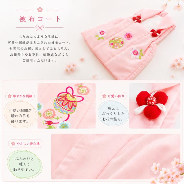 七五三 被布セット 花ひめ ピンク 3歳用 七五三被布 3歳用 【花ひめ 被布コート(単品) 選べる4タイプ】 ピンク