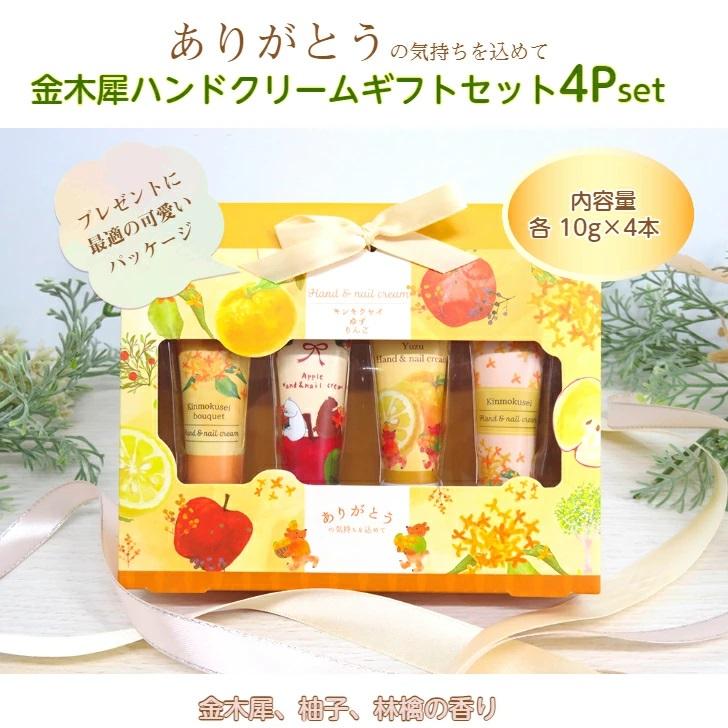 2024 Autumn Winter】金木犀ハンドクリーム4Pセット (金木犀 2024 Autumn Winter】金木犀ハンドクリーム4Pセット (金木犀