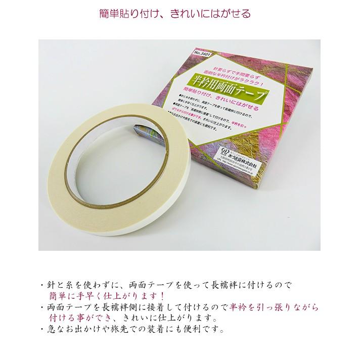 半衿用両面テープ 半衿テープ 半襟テープ ワンタッチ 半衿 半襟 粘着 テープ 白 長襦袢 着付小物 着物 きもの 和装小物 着物小物 送料無料 Hanneri Tape 着物と和装小物専門店 和en 通販 Yahoo ショッピング