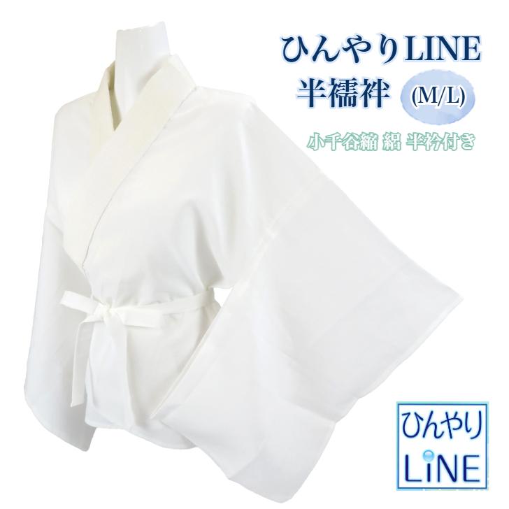 涼しい半襦袢 夏用 【ひんやりLINE 接触冷感 本麻 半襦袢 (M/Lサイズ