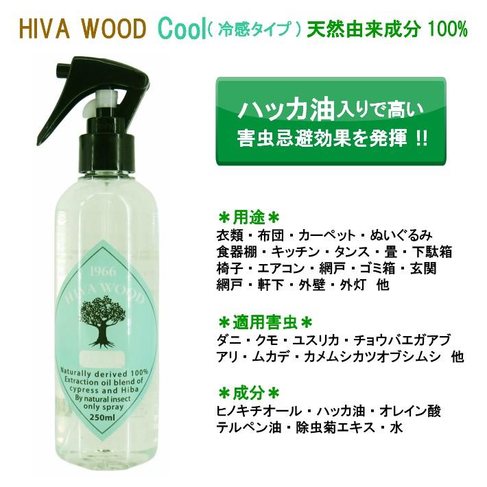虫除けスプレー ヒバウッドクール 2本セット 虫よけスプレー カメムシ ダニ ハッカ油 天然由来成分 正規代理店 赤ちゃん ペット :hiva-cool-2:着物と和装小物専門店 和en - 通販 - Yahoo!ショッピング 虫除けスプレー ヒバウッドクール 2本セット 虫よけスプレー カメムシ ダニ ハッカ油 天然由来成分 正規代理店 赤ちゃん ペット :hiva-cool-2:着物と和装小物専門店 和en - 通販 - Yahoo!ショッピング