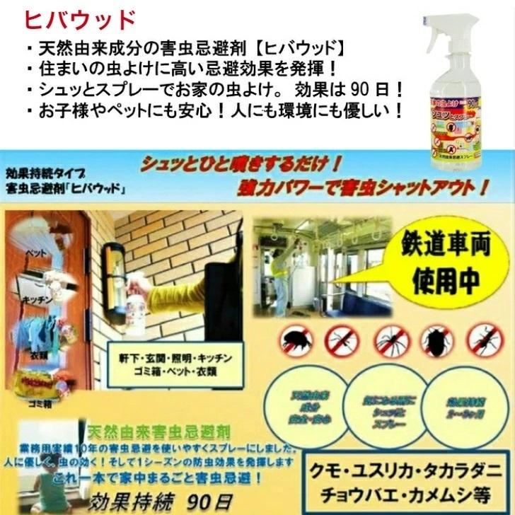 虫除けスプレーいろいろ3本セット ヒバウッド 450ml 1本 オーガニック 