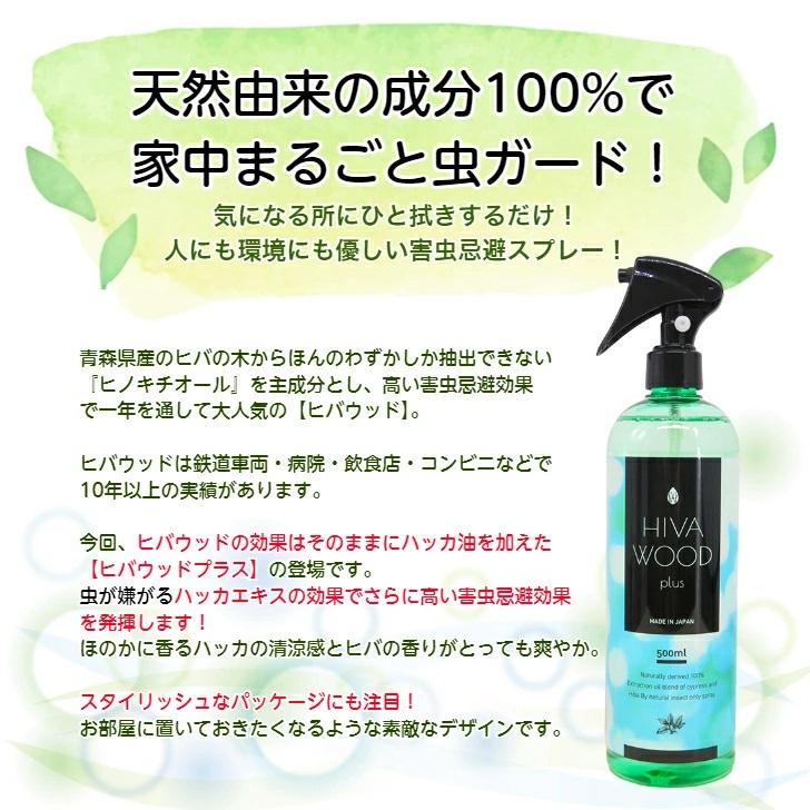 ヒバウッドプラス【本体4本】防虫剤 虫よけ 虫除け HIVAWOOD