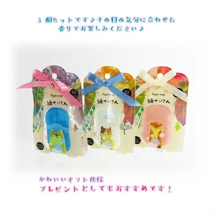 94%以上節約94%以上節約紙せっけん 紙石けん ほんやら堂 Paper Soap 紙石鹸 50枚入り×3個 携帯用 石けん ペーパーソープ 手洗い習慣 ラベンダー シャボン ローズ せっけん 新品未使用 ほんやら堂 紙せっけん ペーパーソープ シャボン