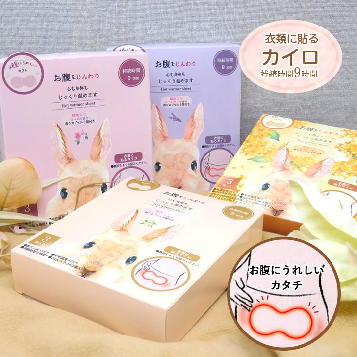 ESAKI MARKS III　昇降 カイロベッド新品張り替え済み 衣類に貼るカイロ 【選べる4タイプ 3枚入り×1箱】 ハーブの香り 精油