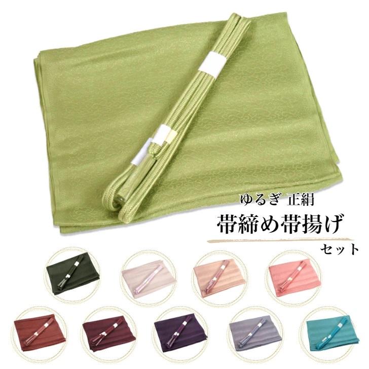 帯揚げ 帯締め セット No.11~20 サーモンピンク 薄ピンク ブルー 紫