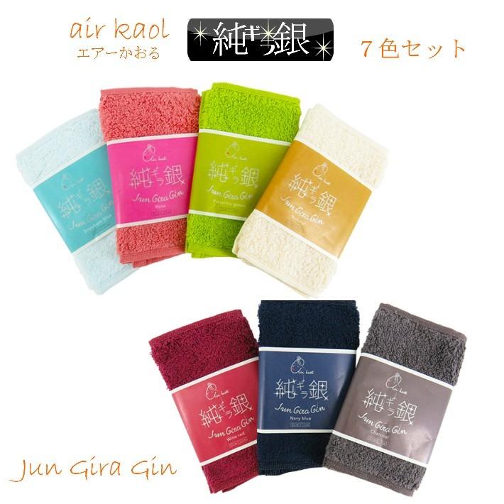 エアーかおる 純ギラ銀 7色セット Jun Gira Gin 銀イオン 抗菌防臭 消臭 浅野撚糸株式会社 今治タオル ハンドタオル ハンカチ タオル 32cm 14cm Jun Gira Gin 7set 着物と和装小物専門店 和en 通販 Yahoo ショッピング