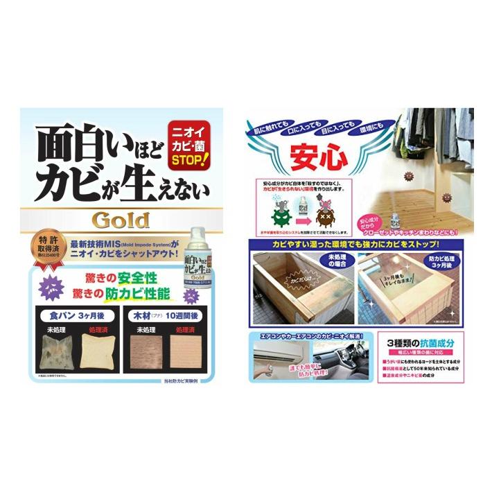 防カビ剤 面白いほどカビが生えない Gold 1個 安全性 ワンプッシュ 簡単作業 防カビ・抗菌処理  安心成分 クローゼット キッチン 室内 下駄箱 室内 自動車｜waen0707｜02