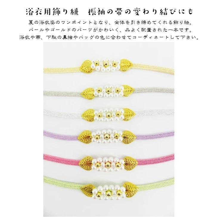 驚きの値段で】 浴衣用 飾り紐 丸花結びパール パール飾り紐 浴衣 かざり紐 ゆかた 浴衣帯 半幅帯 振袖 変わり結び 紐 帯飾り 浴衣用 飾り紐 丸飾りクリスタル パール飾り紐 浴衣 かざり紐 ゆかた 浴衣帯 半幅帯 振袖 変わり結び 紐 帯飾り