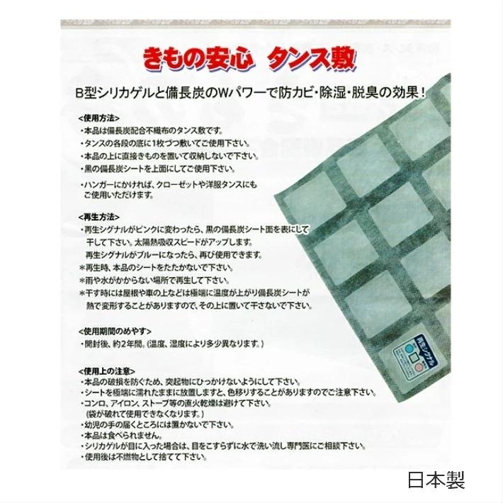 きもの番 2シート入り 除湿シート 防カビシート タンス敷き 繰り返し