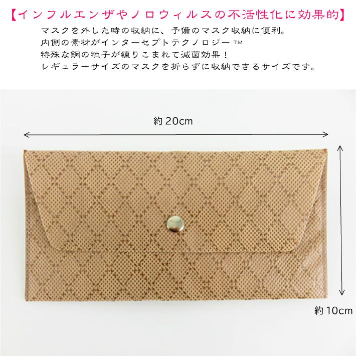 銅イオン マスクケース 美・KEEP 変色防止 減菌 消臭効果 マスク入れ 