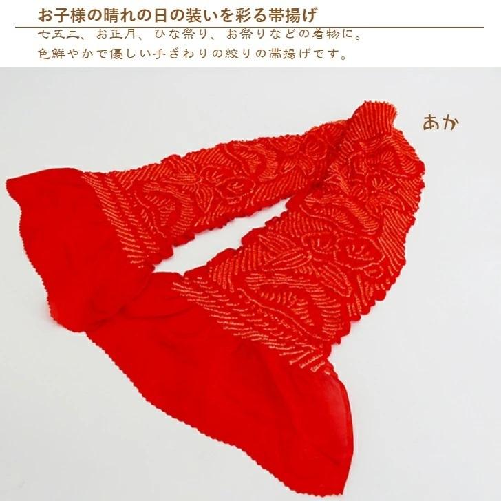 七五三　兎紋様　帯揚げ　新品未使用　正絹￼ 子ども帯揚げ 正絹 七五三 正絹帯揚げ 選べる4色 子ども用 帯揚げ