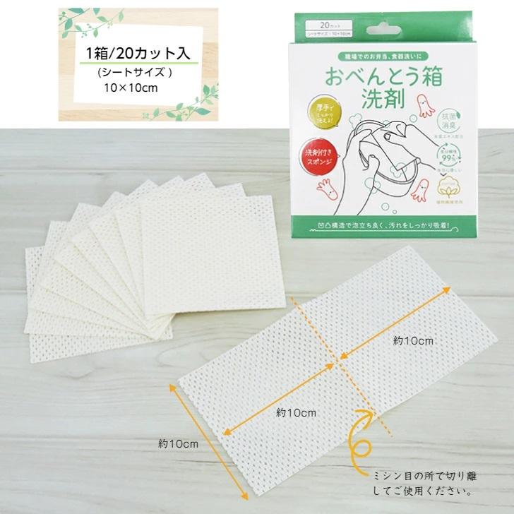 おべんとう箱洗剤 20枚入り 1箱 キッチンマジック KITCHEN MAGIC 洗剤