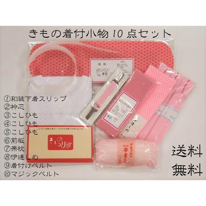 着物 着付け小物 セット きもの 着付小物セット 着物小物10点 衿芯