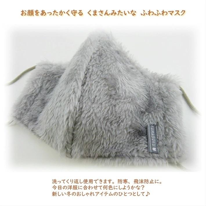 くますく くまさんみたいなマスク 大人用 子供用 女性用 小さめマスク 防寒グッズ 飛沫防止 ノーズワイヤー入り 綿素材マスク 調節機能付き Kumask 着物と和装小物専門店 和en 通販 Yahoo ショッピング