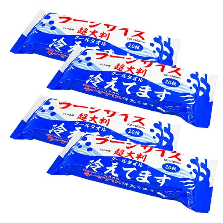 ⚪elleppa様おまとめ品です⚪ 超大判 クールタオル 冷えてます 20枚入×4個セット ラージサイズ 600