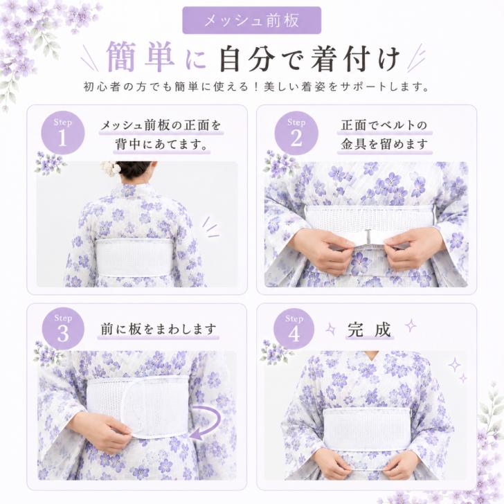 ベルト付きメッシュ前板(単品) ポケット付き 夏用前板 帯板 涼しい