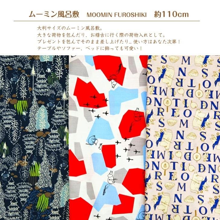 ムーミン風呂敷 大 ムーミン MOOMIN 風呂敷大 110cm サブバック エコ