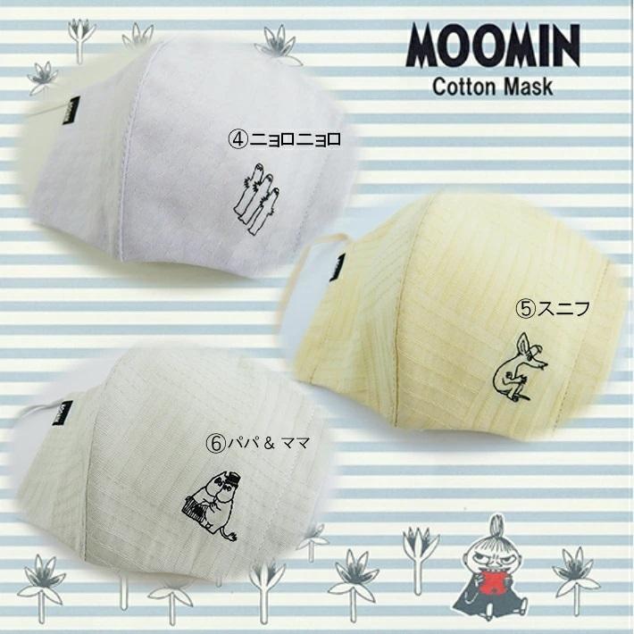 ムーミン コットン マスク　ムーミンマスク MOOMIN Cotton Mask 北欧 ミイ スナフキン ニョロニョロ スニフ パパ&ママ スティンキー 抗菌｜waen0707｜05