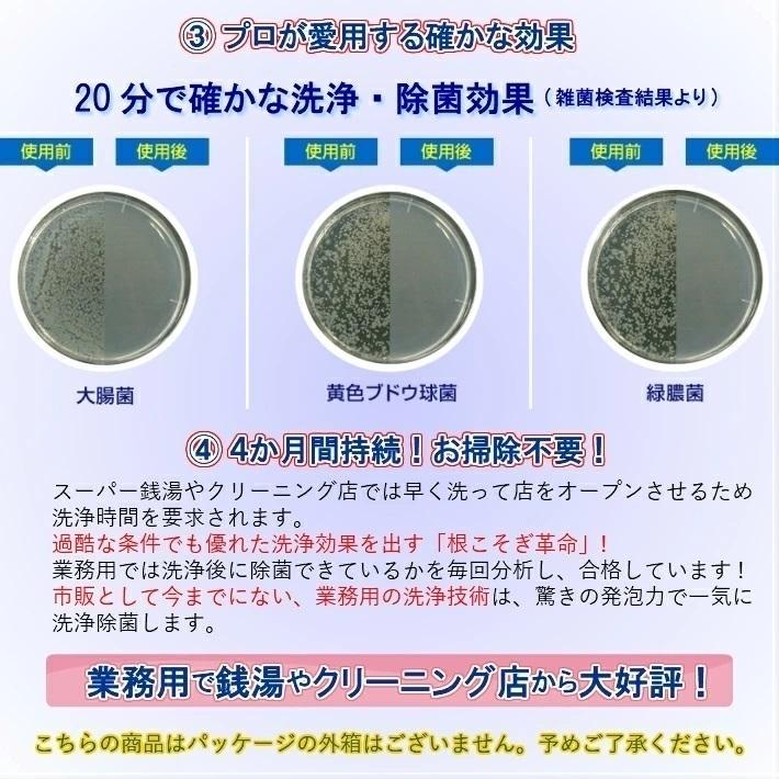 洗濯槽洗剤 根こそぎ革命 6個 外箱なし 洗濯槽 風呂釜洗浄 業務用洗剤 レジオネラ菌除去 カビ取り 酸素系洗剤｜waen0707｜05