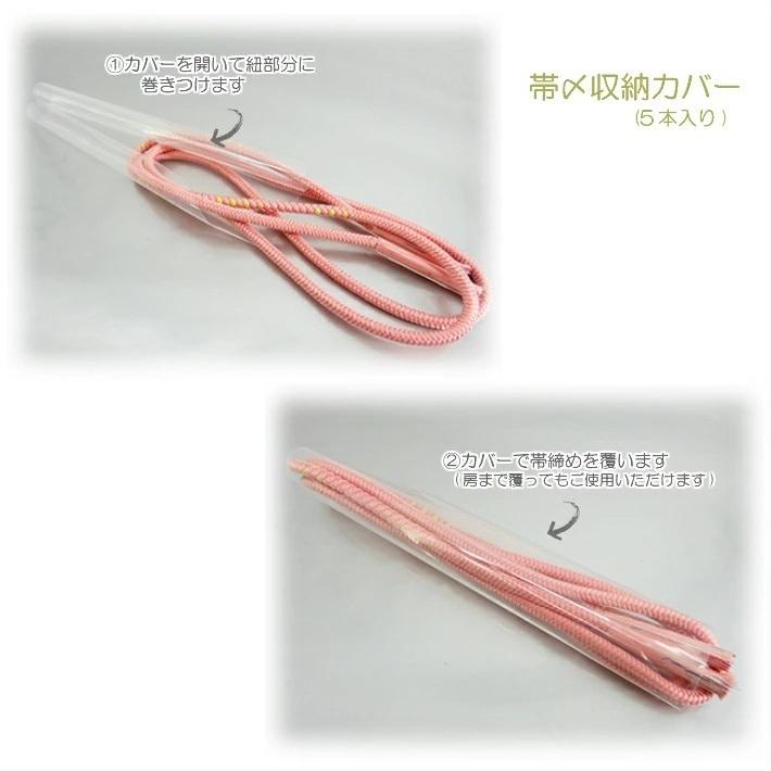 帯〆収納カバー 帯〆房カバー セット 帯締めカバー 帯締め房カバー 帯締め収納カバー5本 帯締め房カバー10個 房州しつけ 帯締め収納 筆カバー 念珠 カバー Obisime Husa Cover Set 着物と和装小物専門店 和en 通販 Yahoo ショッピング