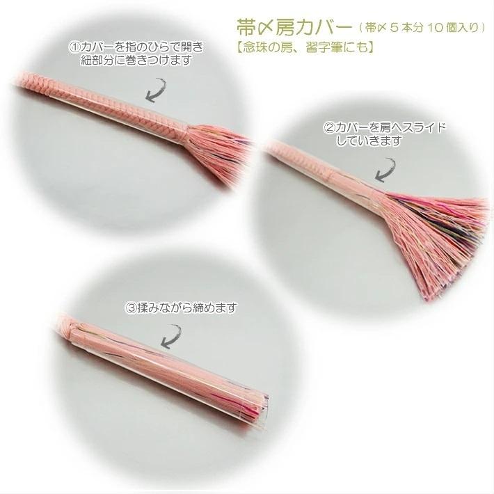 帯〆収納カバー 帯〆房カバー セット 帯締めカバー 帯締め房カバー 帯締め収納カバー5本 帯締め房カバー10個 房州しつけ 帯締め収納 筆カバー 念珠 カバー Obisime Husa Cover Set 着物と和装小物専門店 和en 通販 Yahoo ショッピング